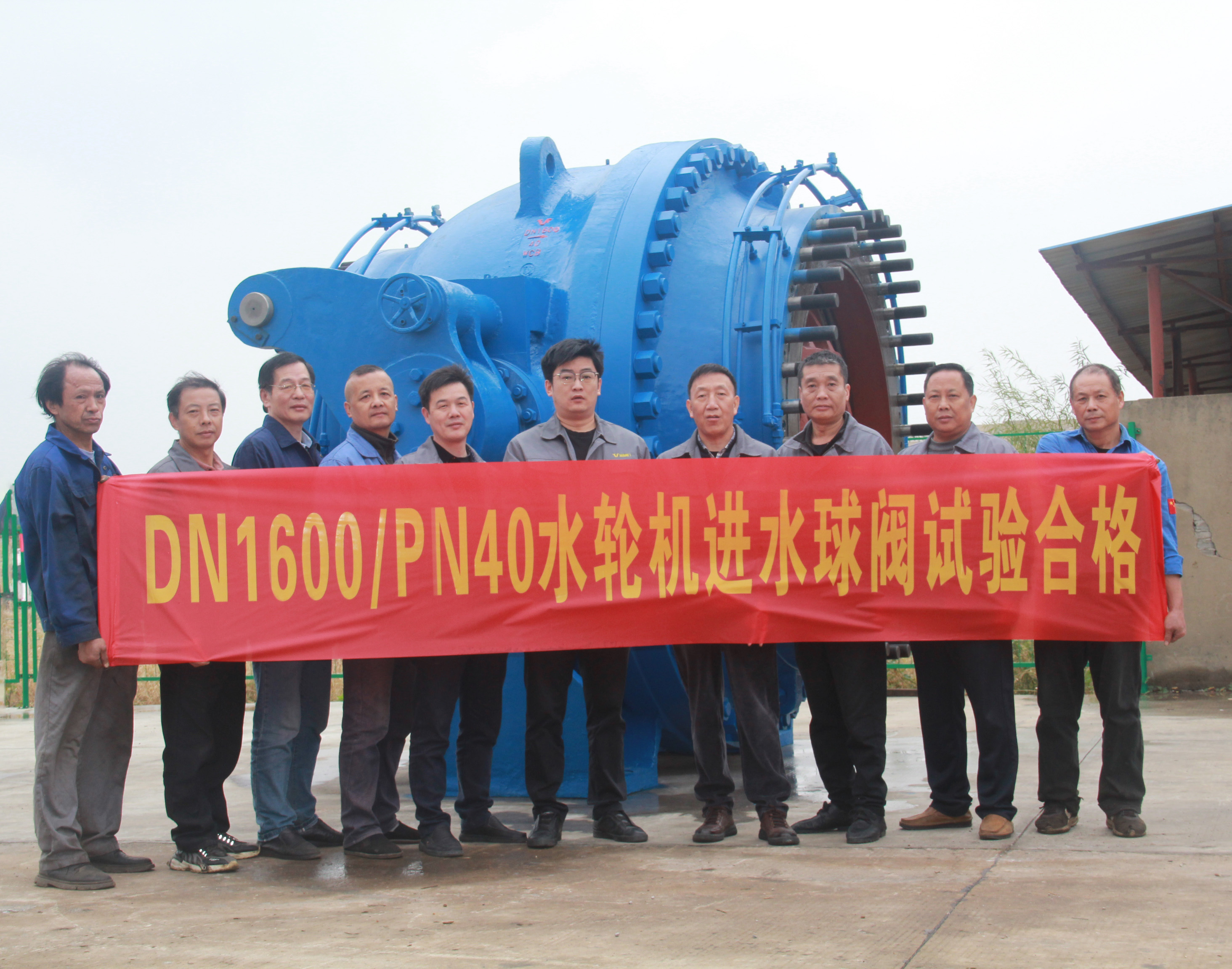 云南西洱河一級水電站DN1600 PN40水輪機進(jìn)水閥通過驗收