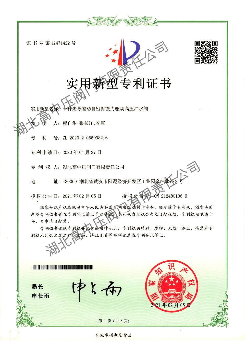 一種先導差動自密封微力驅動高壓沖水閥 拷貝