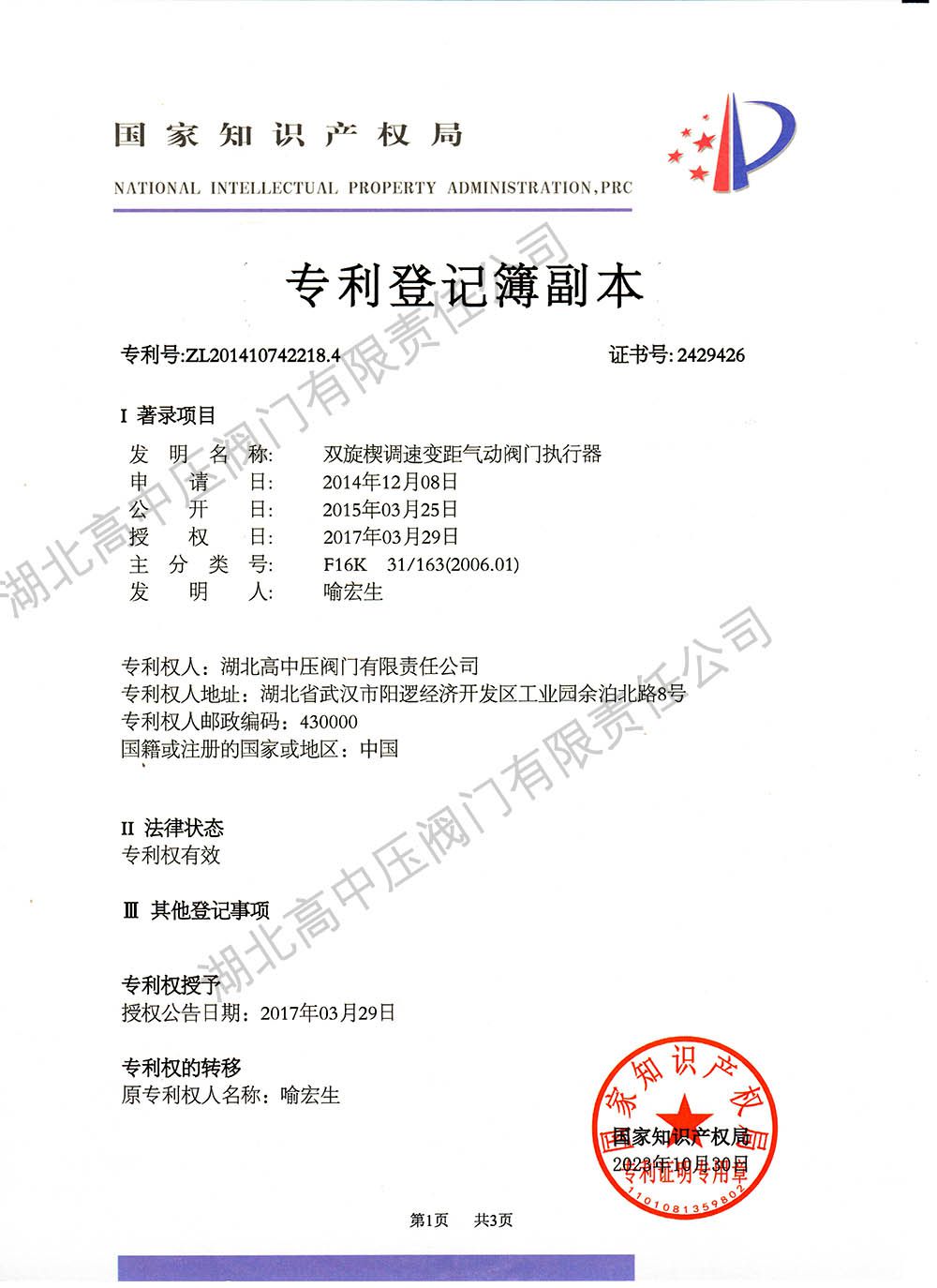 雙旋楔調(diào)速變距氣動(dòng)閥門(mén)執(zhí)行器1 拷貝