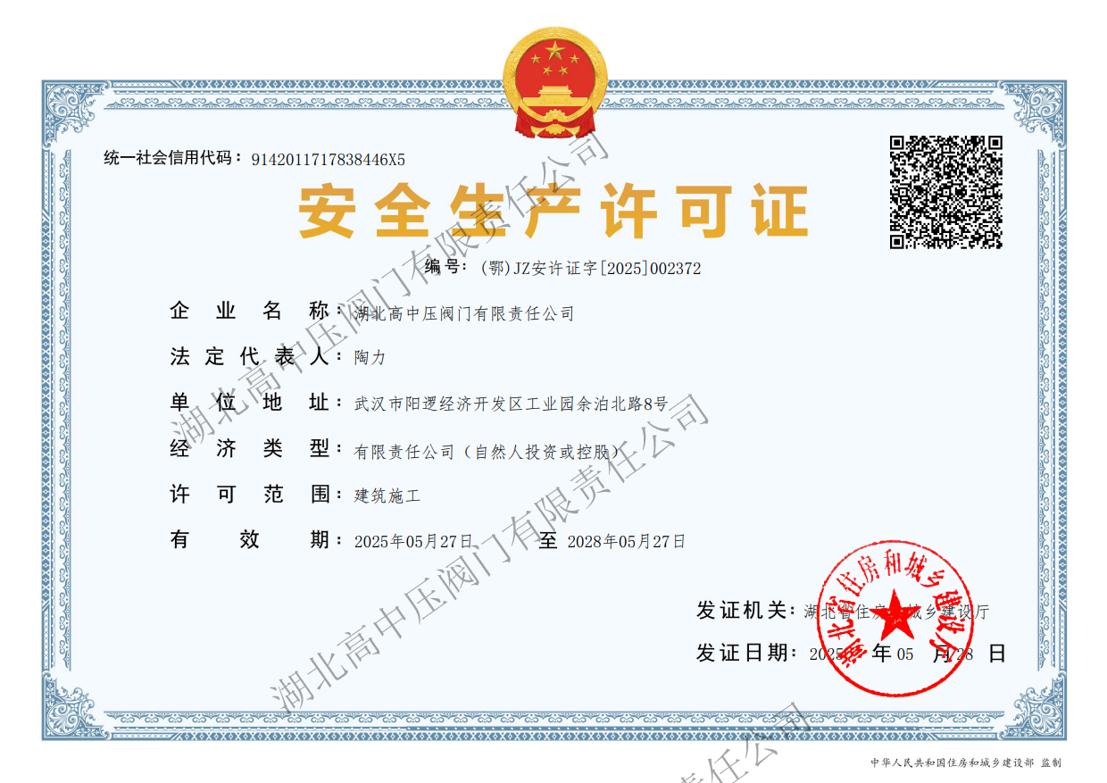 安全生產(chǎn)許可證 副本