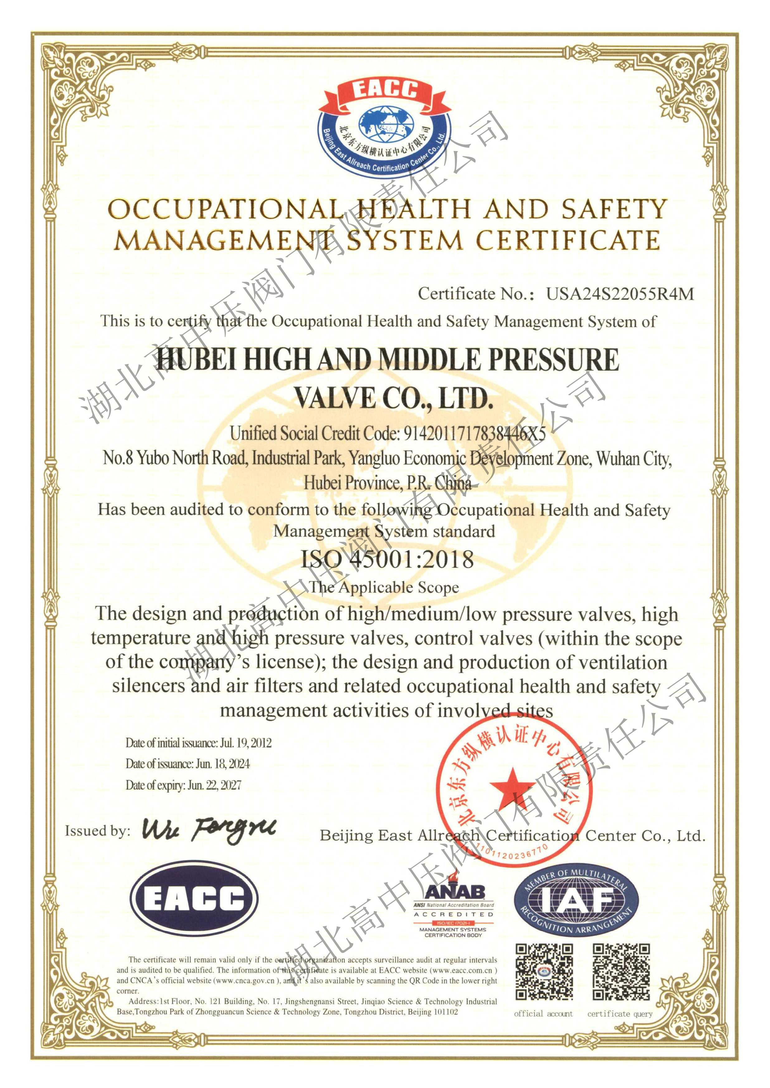 職業(yè)健康安全管理體系英文證書(shū) 有效期至2027.06.22 _4 副本